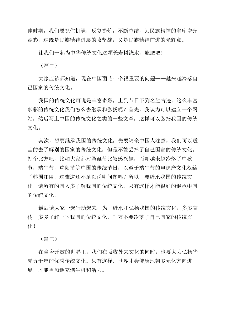 端午感怀之弘扬传统文化征文范文四篇_第2页