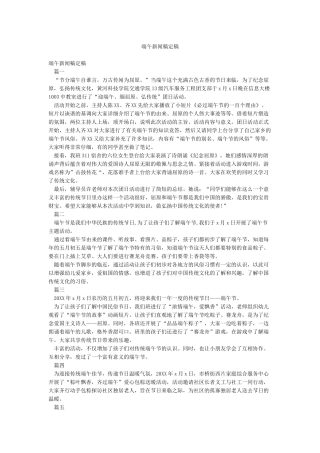 端午新闻稿定稿