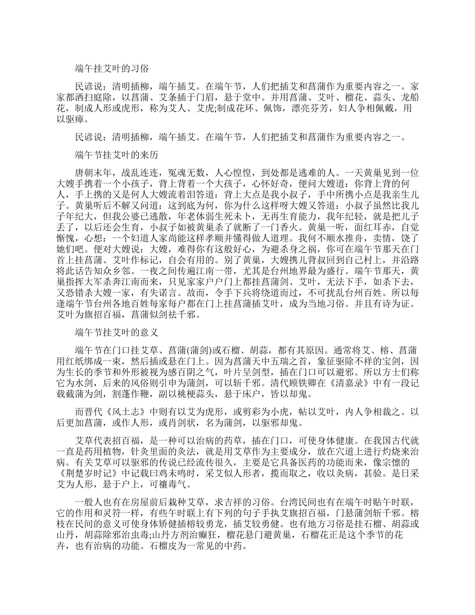 端午挂艾叶的习俗简介_第1页