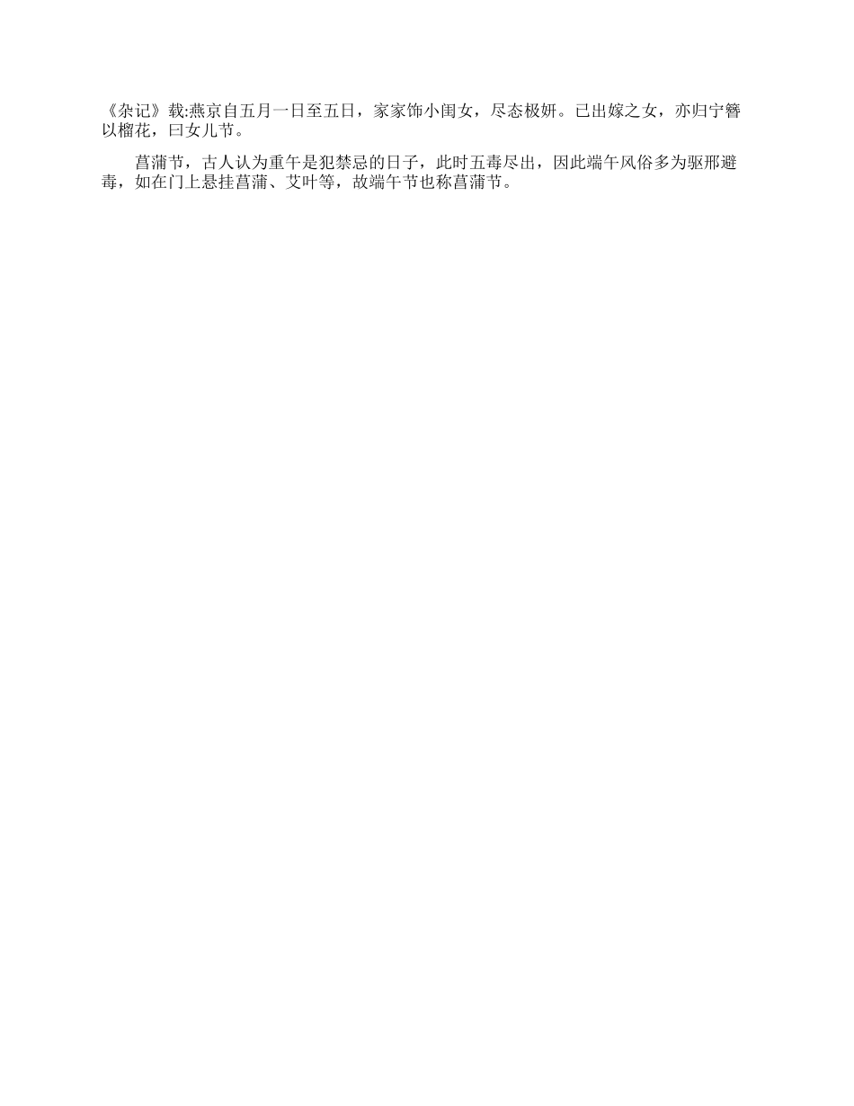 端午挂艾叶的习俗简介_第3页