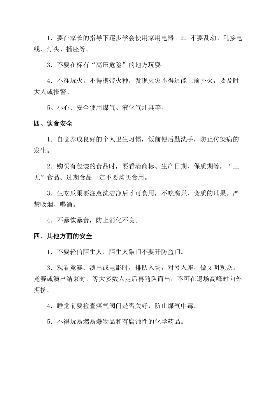 端午节-安全教育教案_第2页