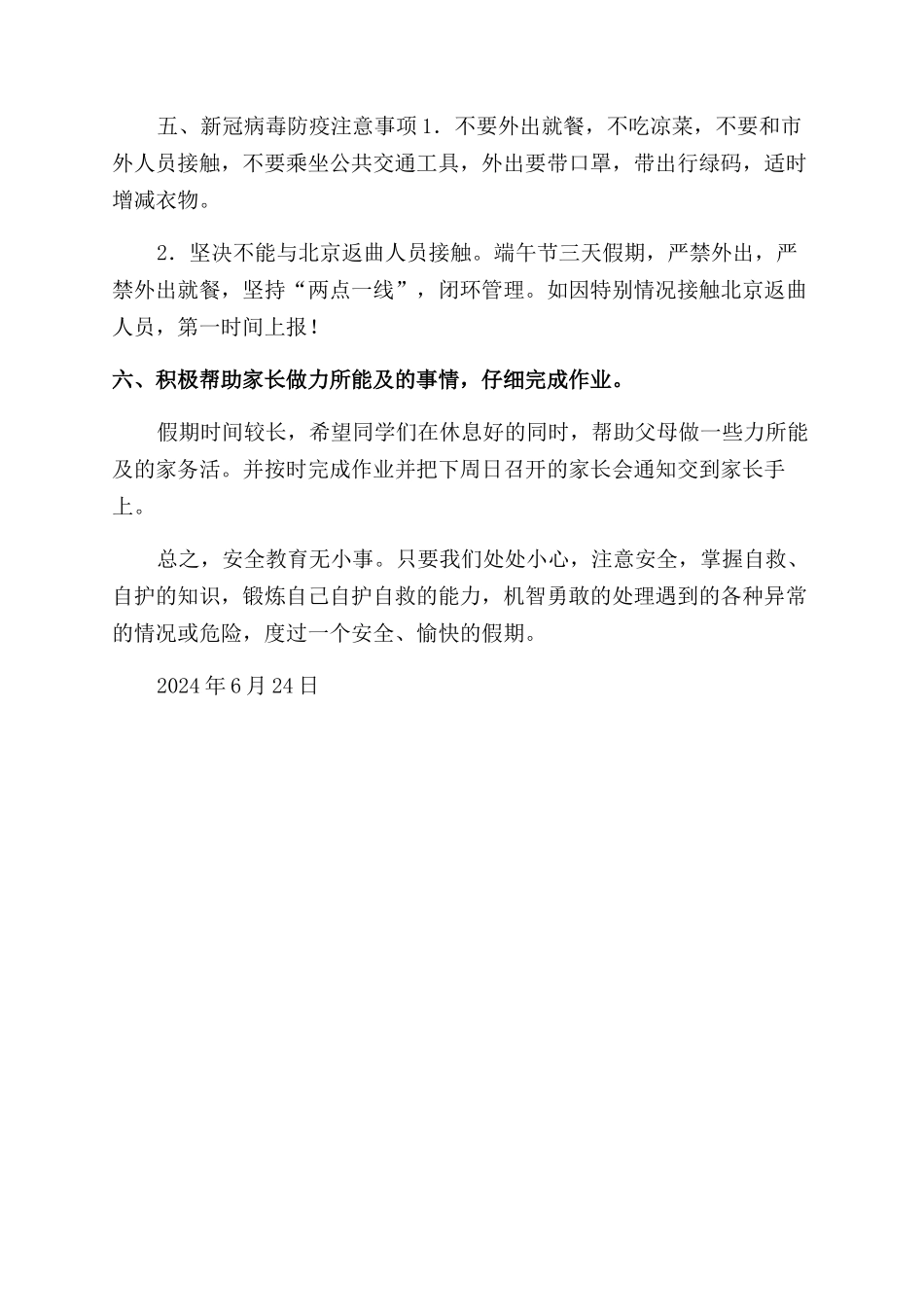 端午节-安全教育教案_第3页