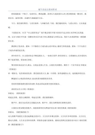 端午活动主持词串词