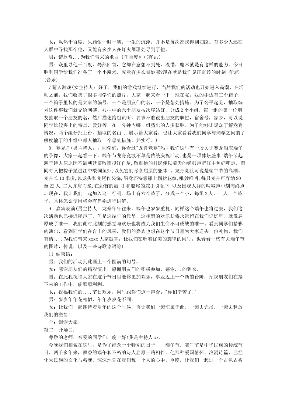 端午主持词范文4篇-主持词_第2页