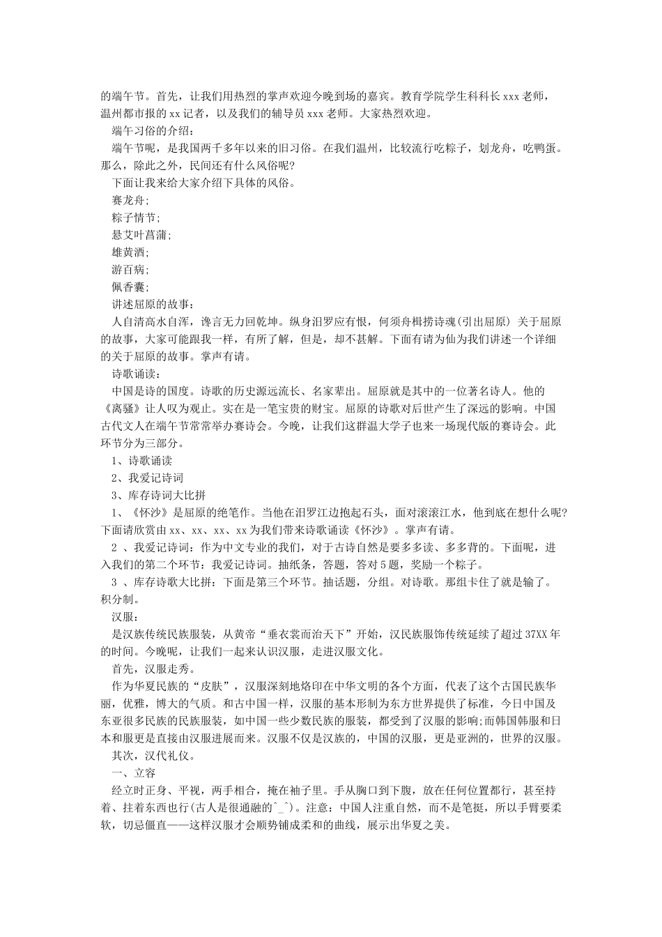 端午主持词范文4篇-主持词_第3页
