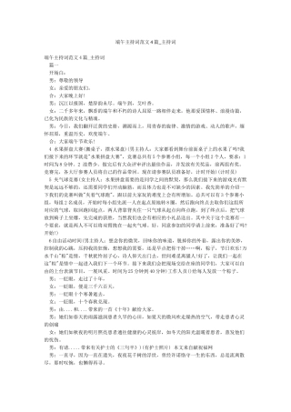 端午主持词范文4篇-主持词