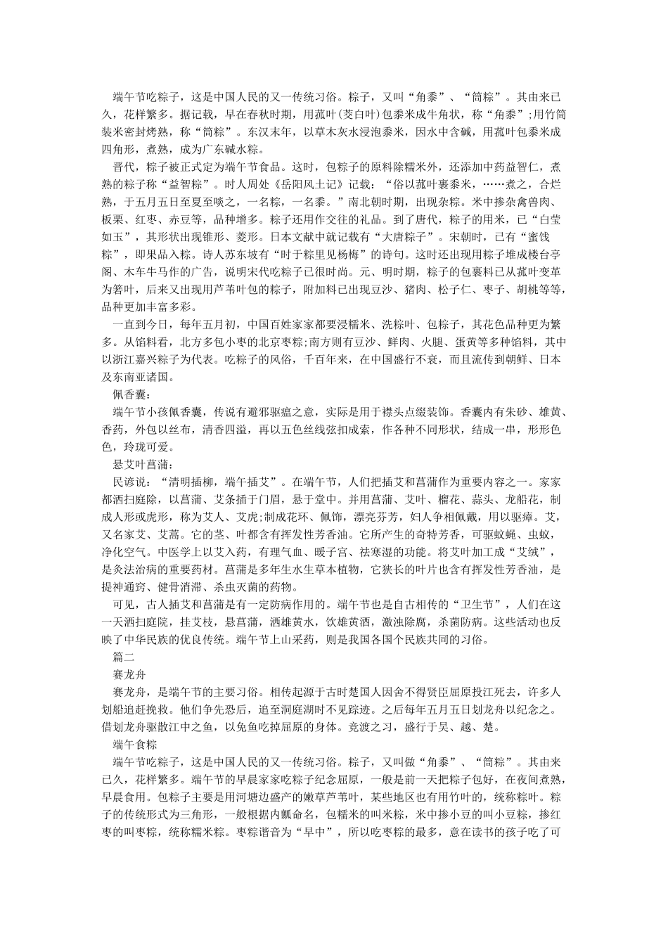 端午习俗小知识_第2页