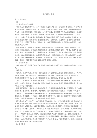 端午习俗小知识