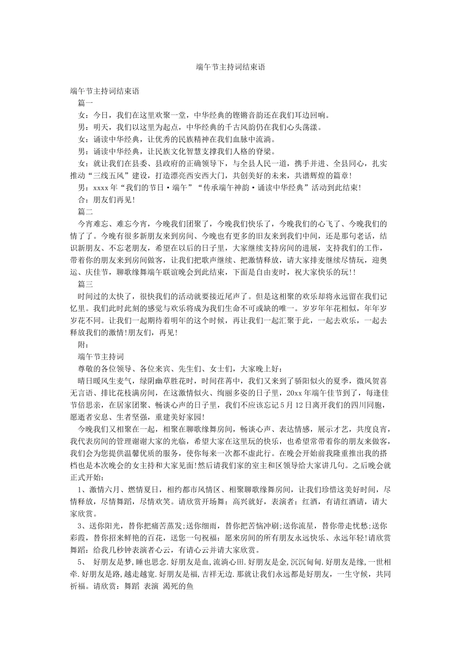 端午节主持词结束语_第1页