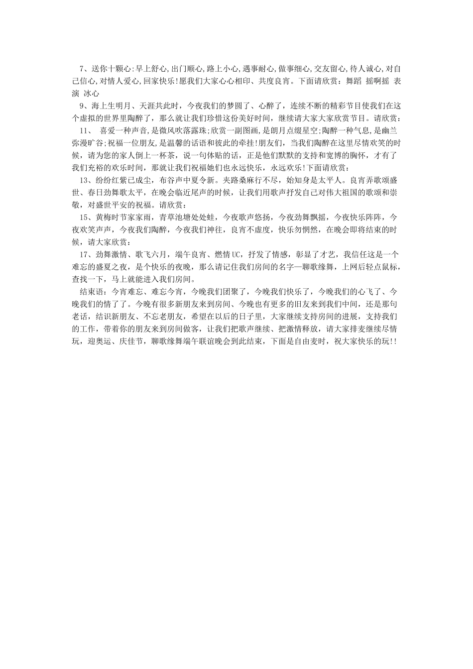 端午节主持词结束语_第2页