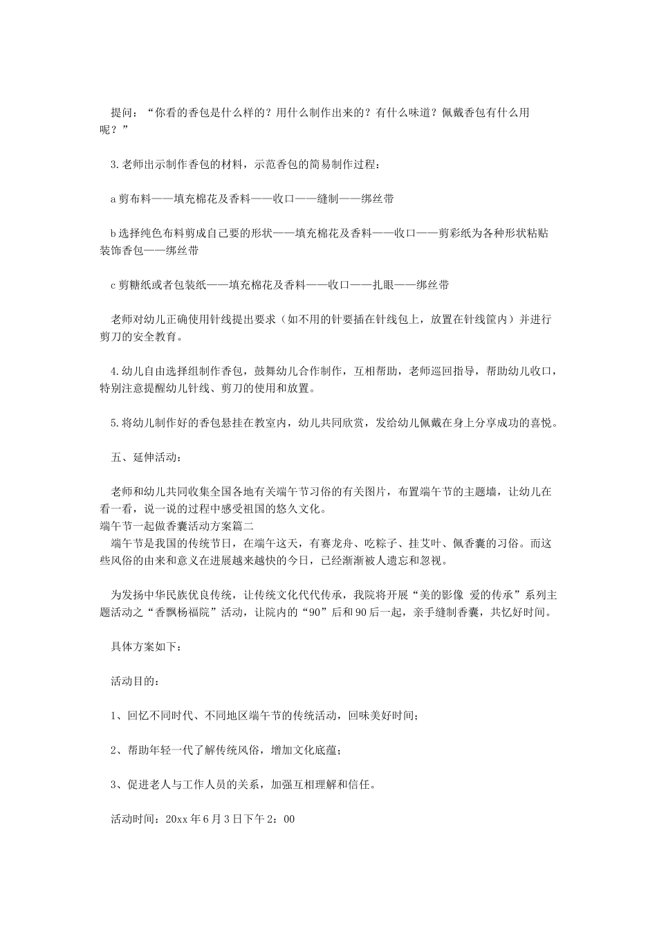 端午节一起做香囊活动方案_第2页