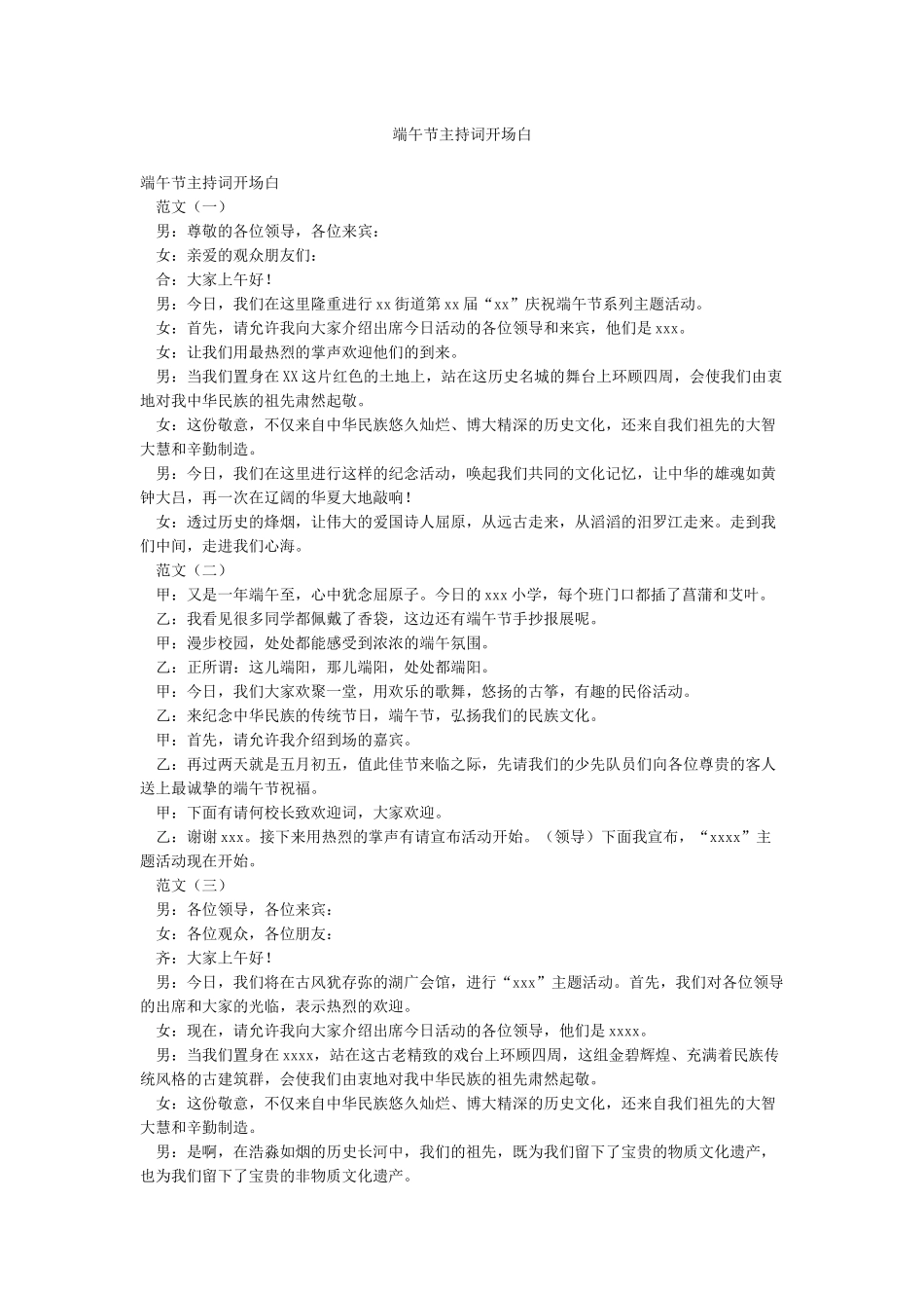 端午节主持词开场白_第1页