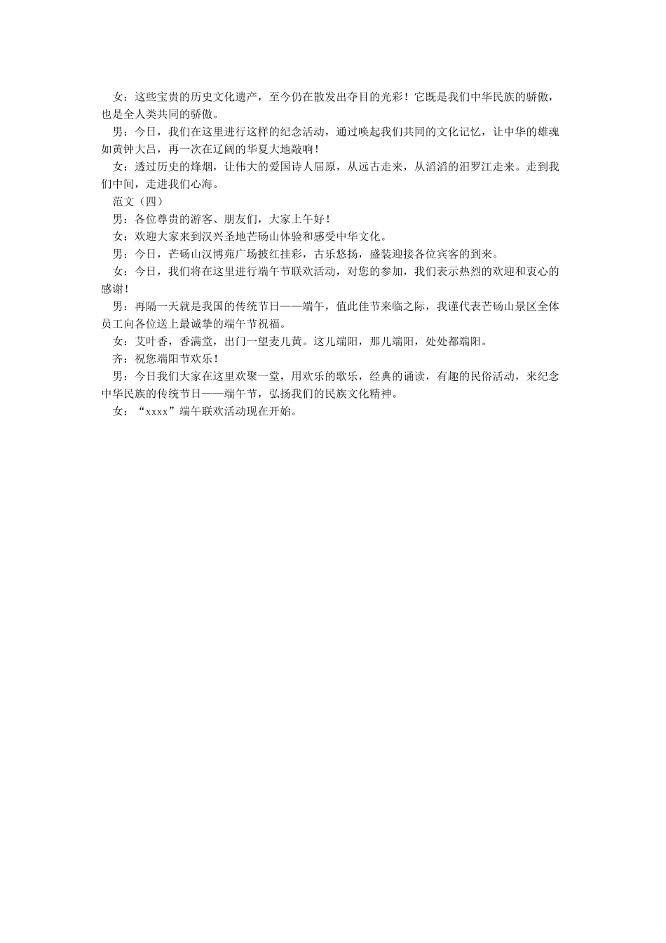 端午节主持词开场白_第2页