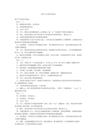 端午节主持词开场白