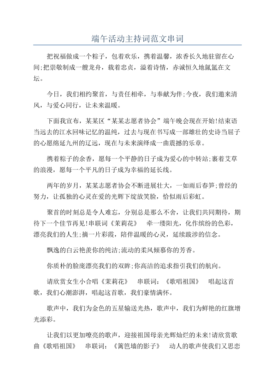 端午活动主持词范文串词_第1页