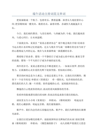 端午活动主持词范文串词