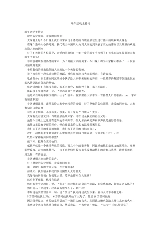端午活动主持词