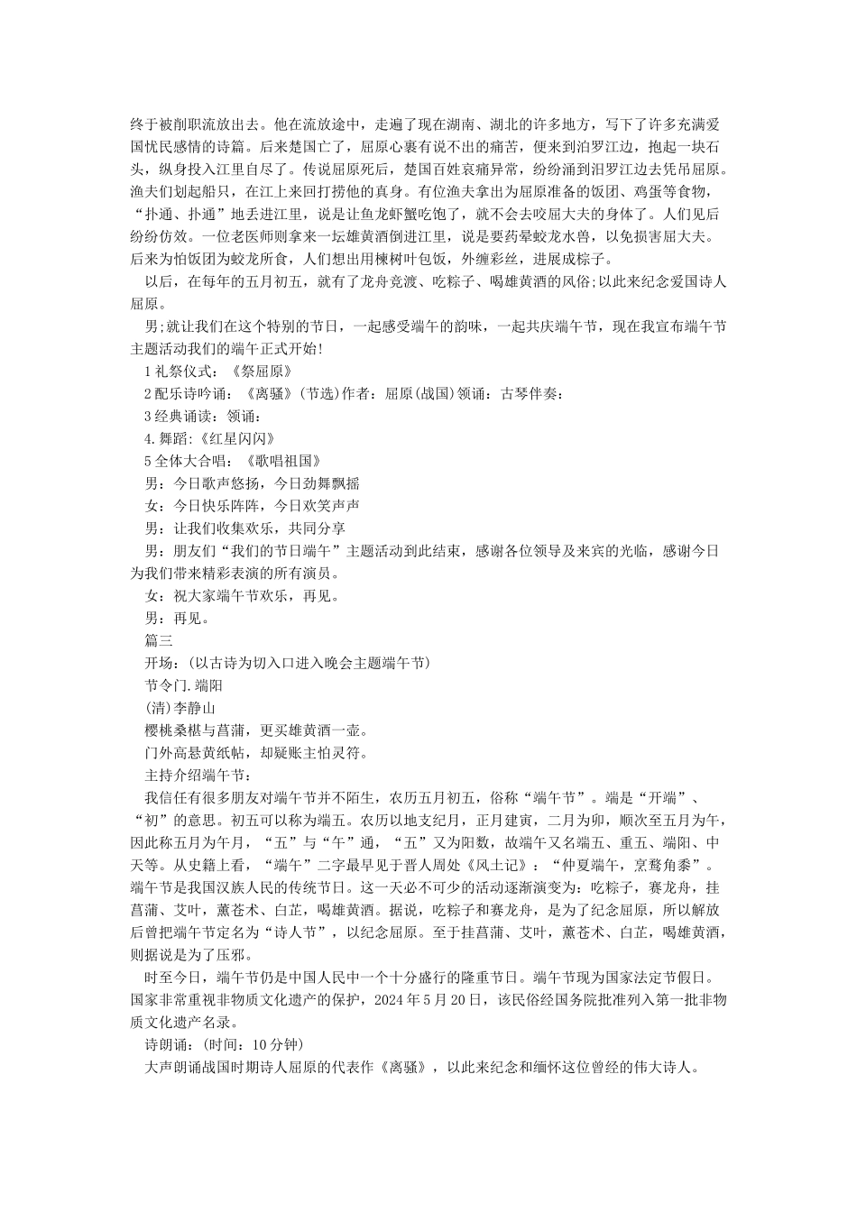 端午节主持词开场白结束语三篇_第2页