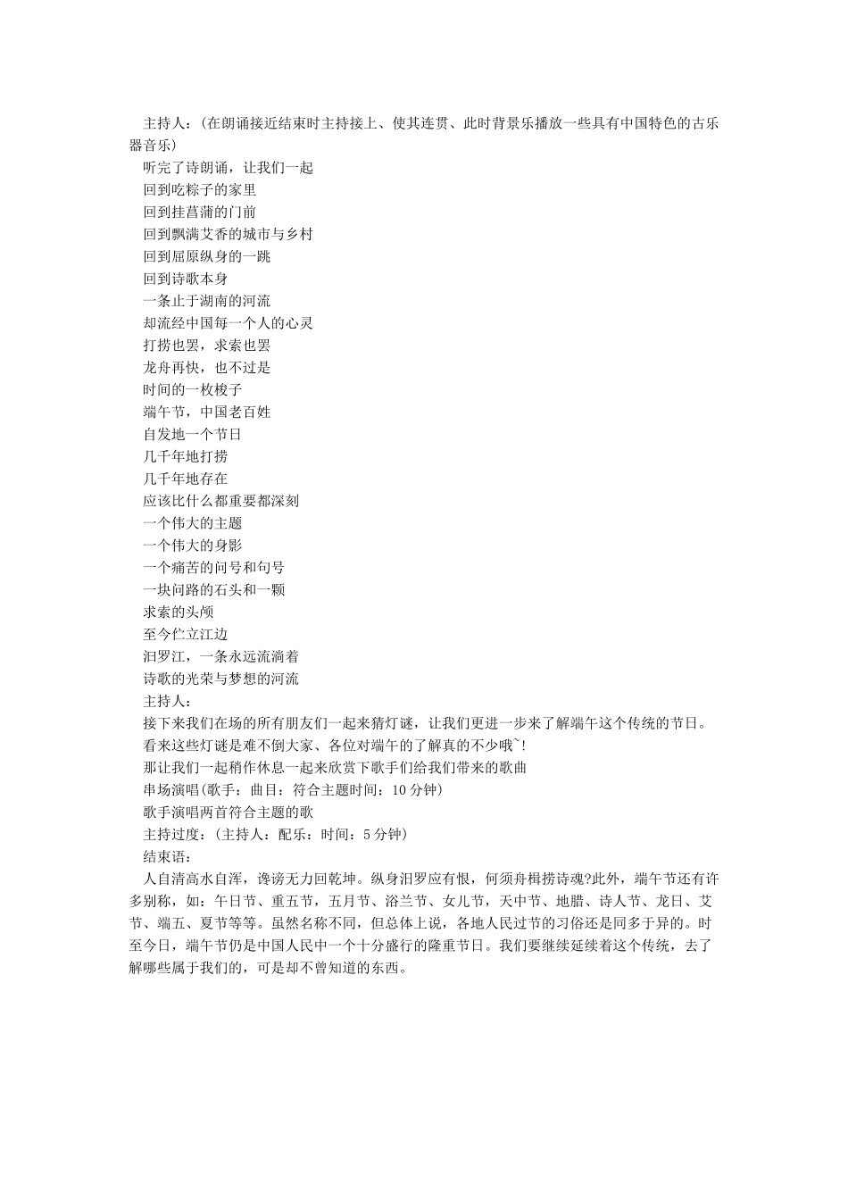 端午节主持词开场白结束语三篇_第3页
