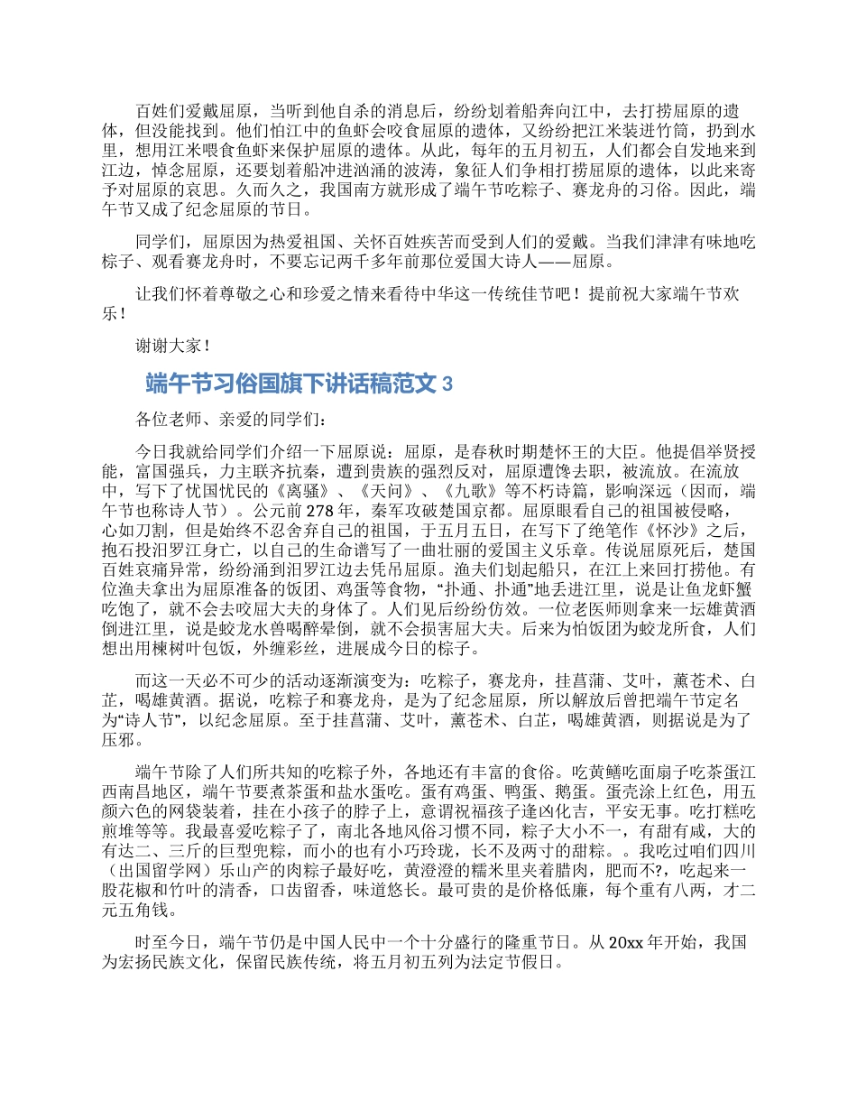 端午节习俗国旗下讲话稿范文5篇_第2页