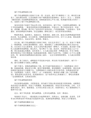 端午节习俗吃咸鸭蛋介绍