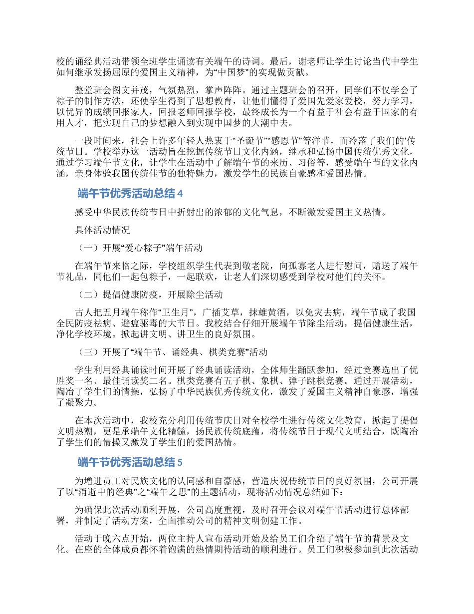 端午节优秀活动总结范文_第3页