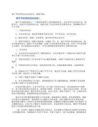 端午节优秀的活动总结范文