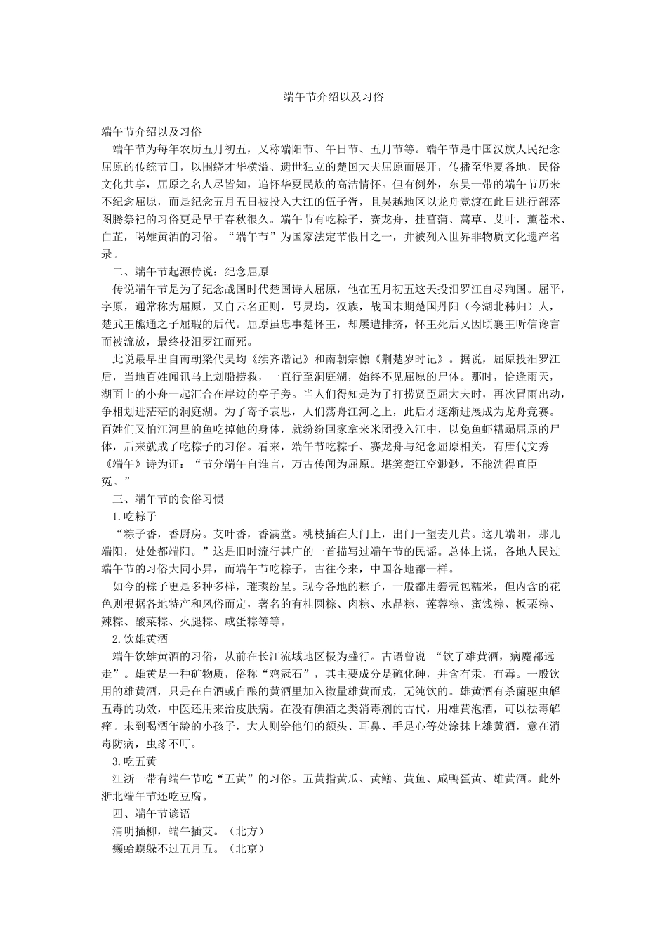 端午节介绍以及习俗_第1页