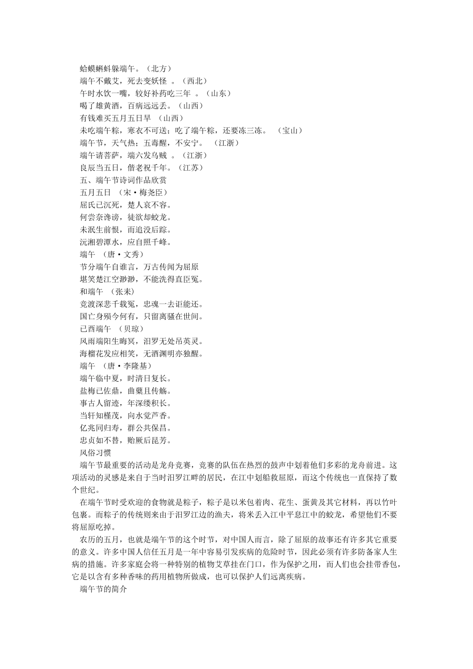 端午节介绍以及习俗_第2页