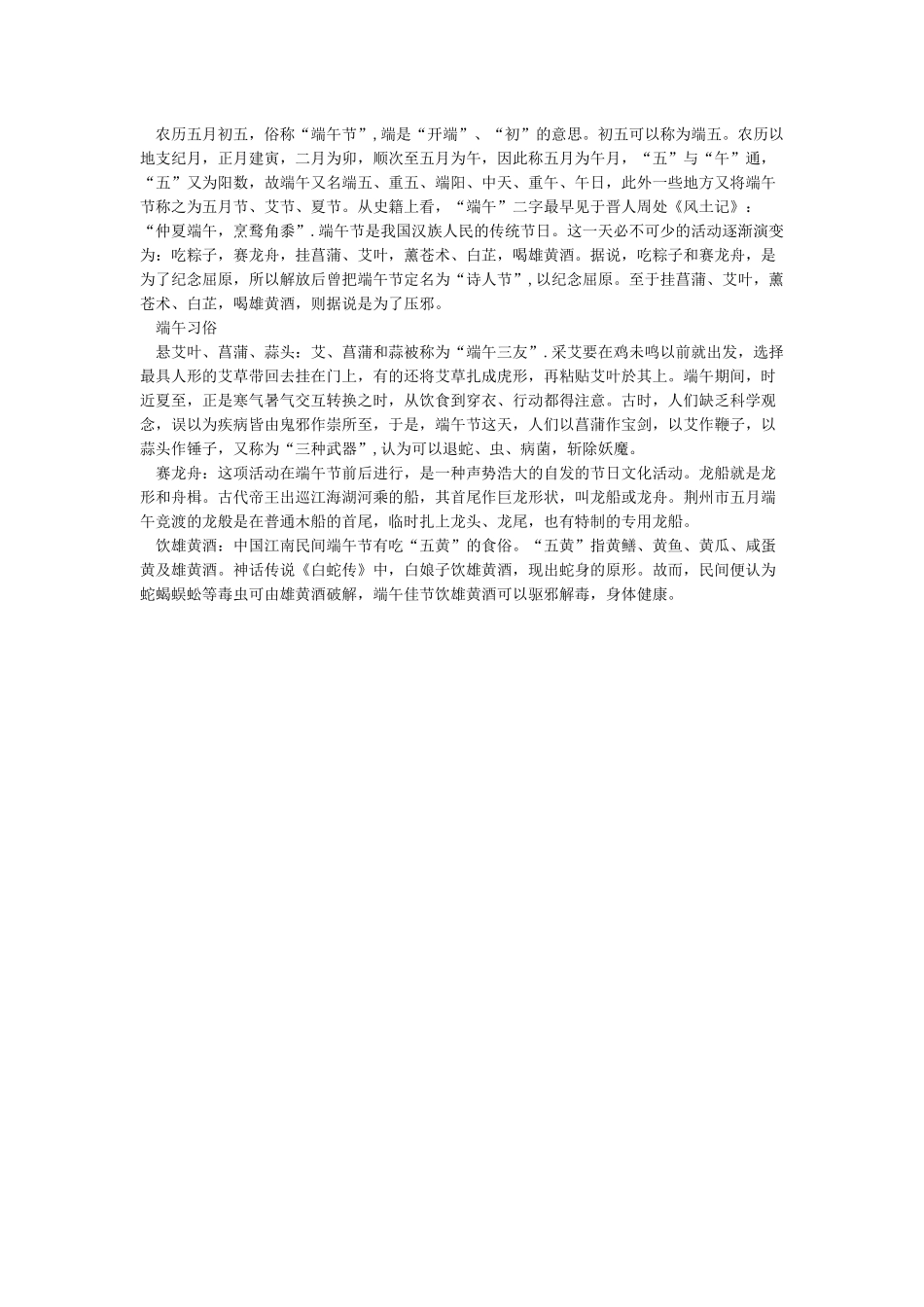端午节介绍以及习俗_第3页