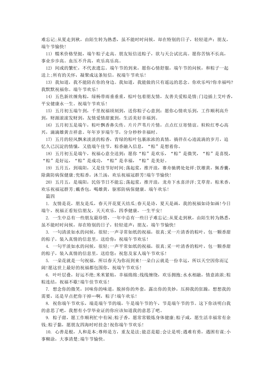 端午节企业祝福语-端午节_第3页