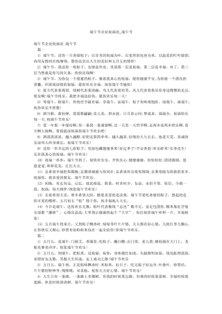 端午节企业祝福语-端午节