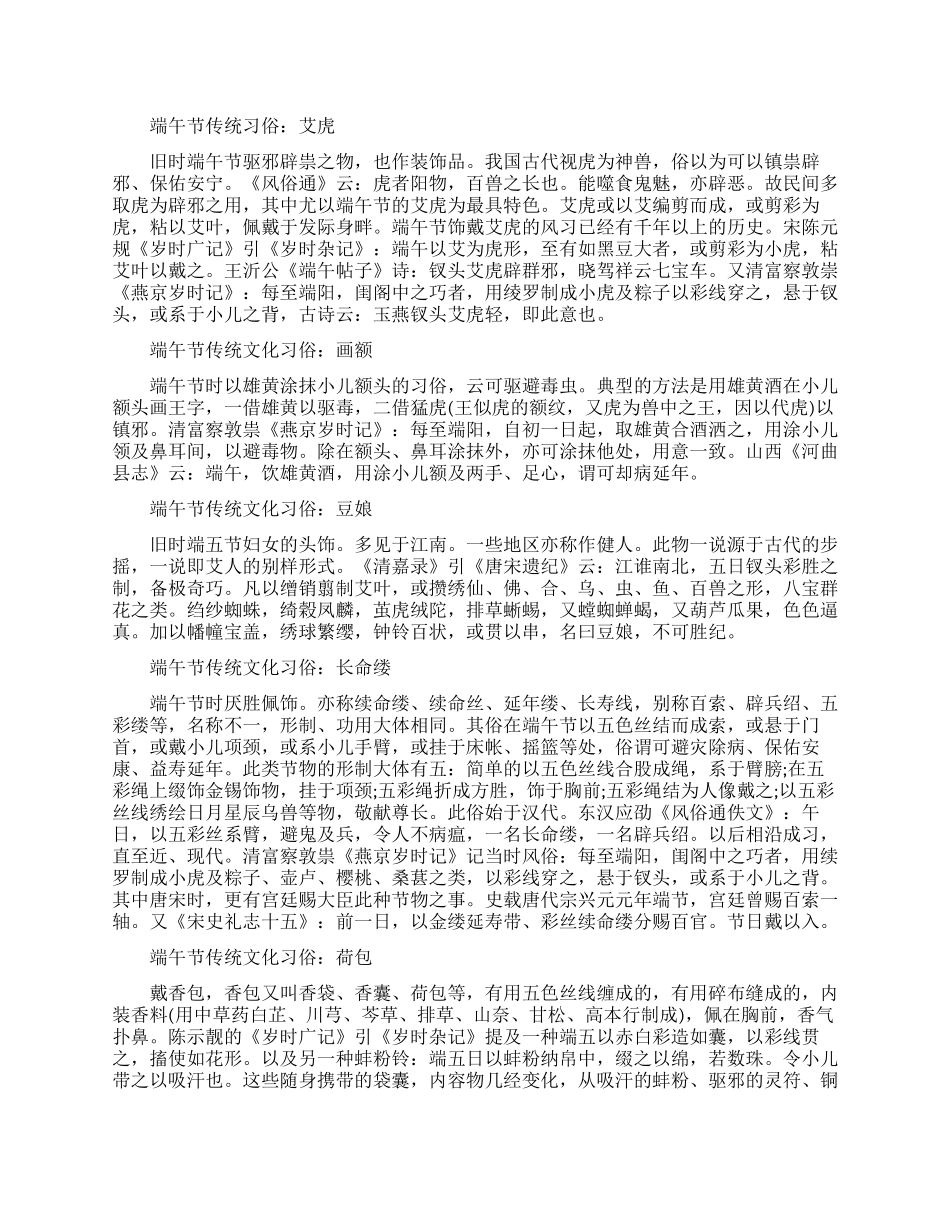 端午节传统文化习俗有哪些_第1页