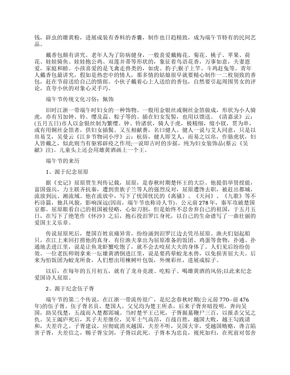 端午节传统文化习俗有哪些_第2页