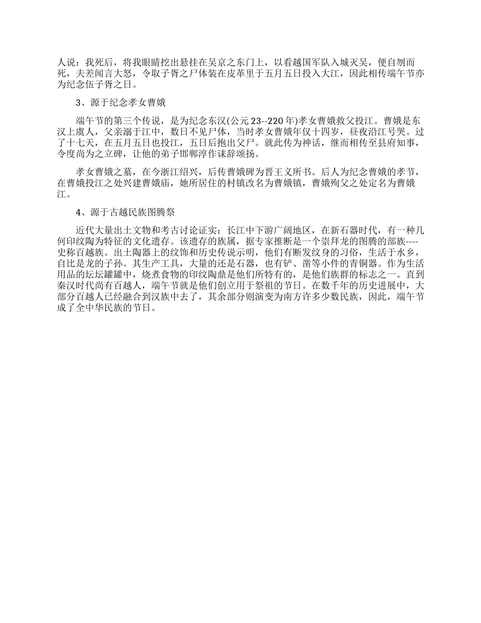 端午节传统文化习俗有哪些_第3页