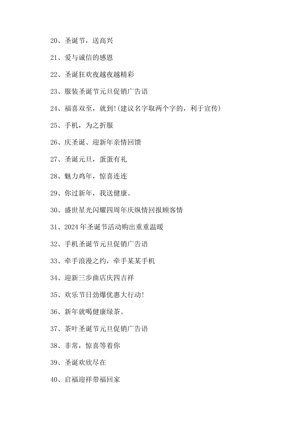 端午节促销广告词圣诞元旦春节促销广告词大全_第2页