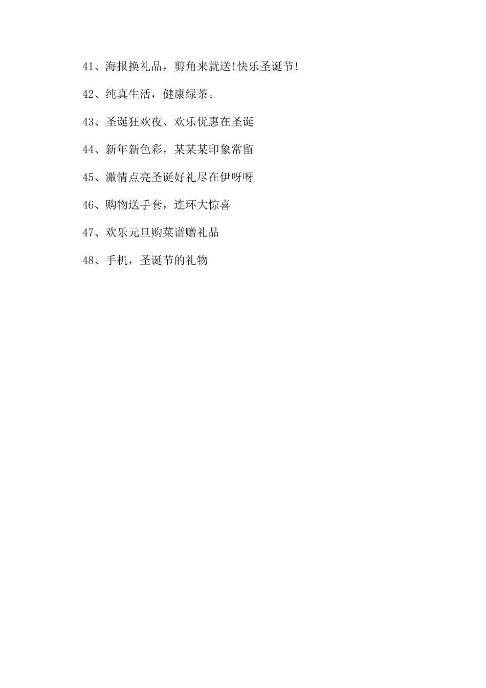 端午节促销广告词圣诞元旦春节促销广告词大全_第3页