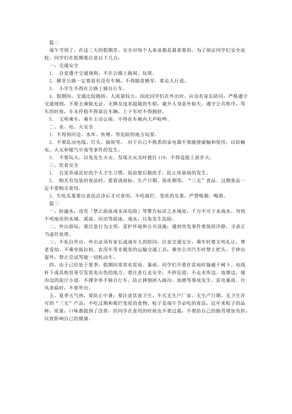 端午节假前安全教育教案_第2页