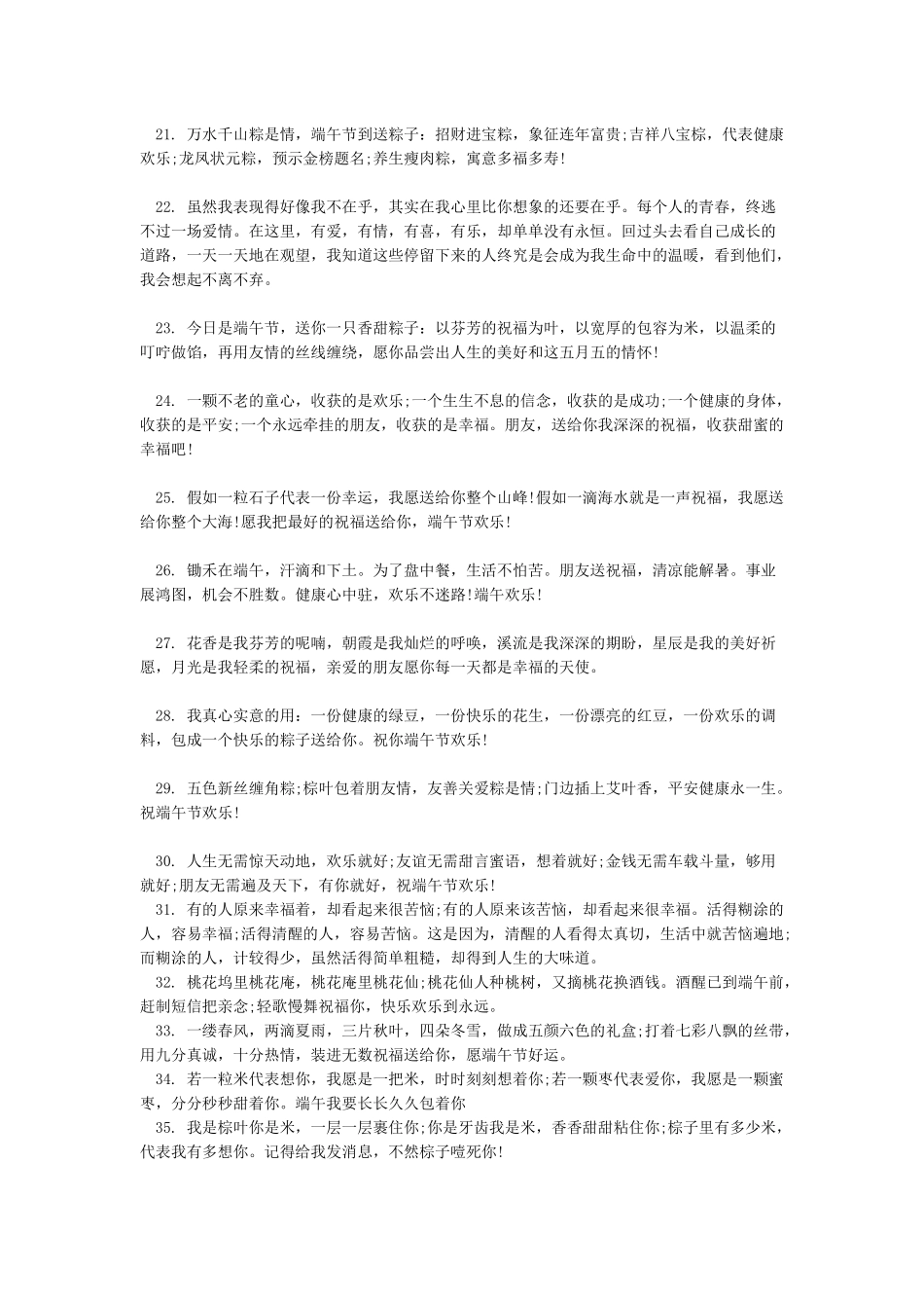 端午节公司员工祝福语_第2页