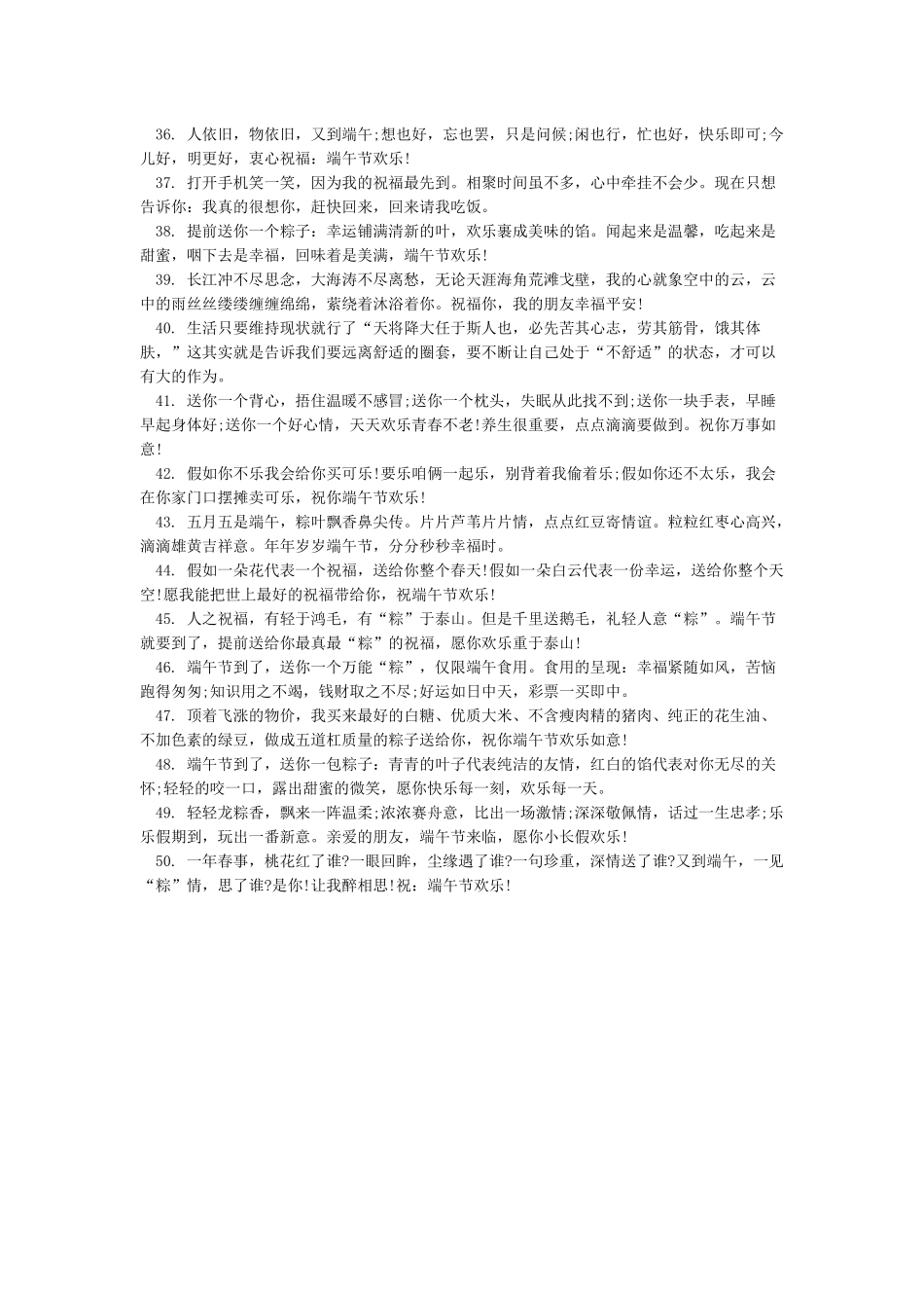 端午节公司员工祝福语_第3页