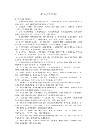 端午节公司员工祝福语