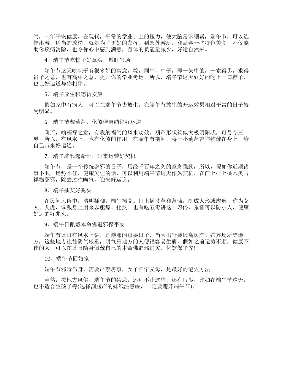 端午节全国各地的禁忌盘点_第3页