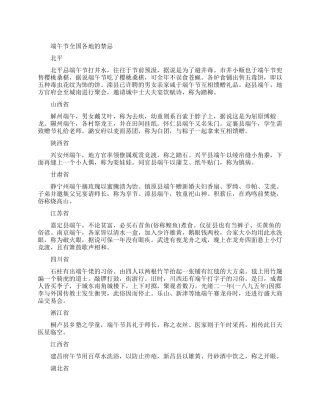端午节全国各地的禁忌盘点