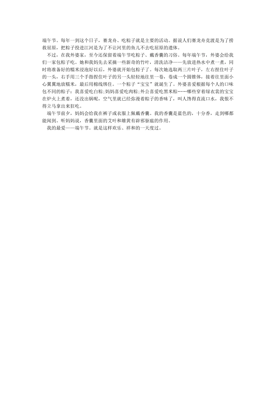 端午节包粽子心得体会_第2页