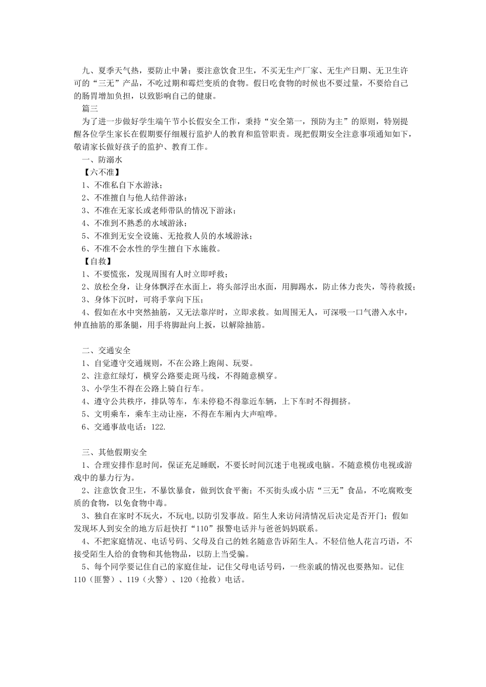 端午节假期安全教育_第2页
