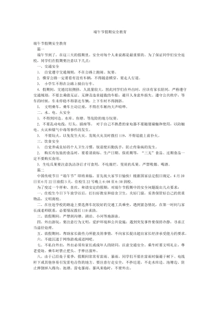 端午节假期安全教育