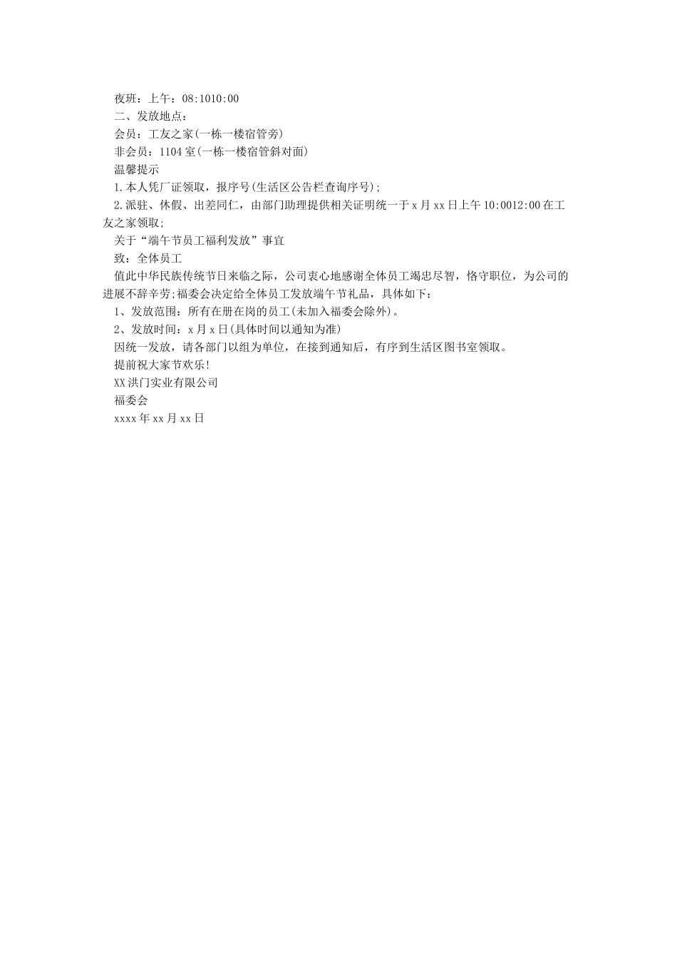 端午节公司福利通知公司端午节活动方案_第2页