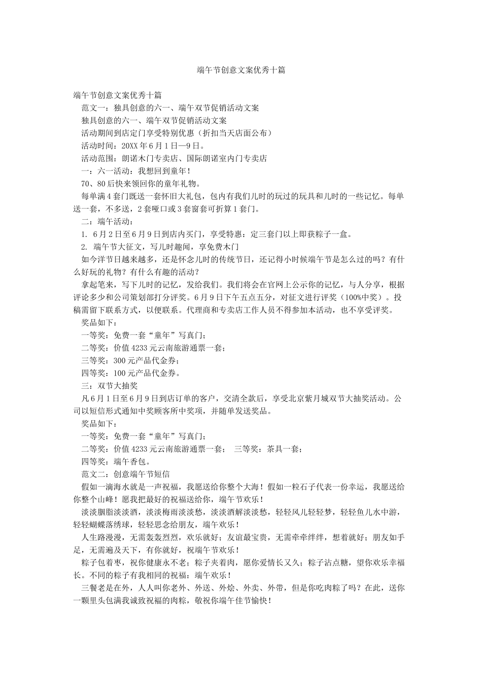 端午节创意文案优秀十篇_第1页