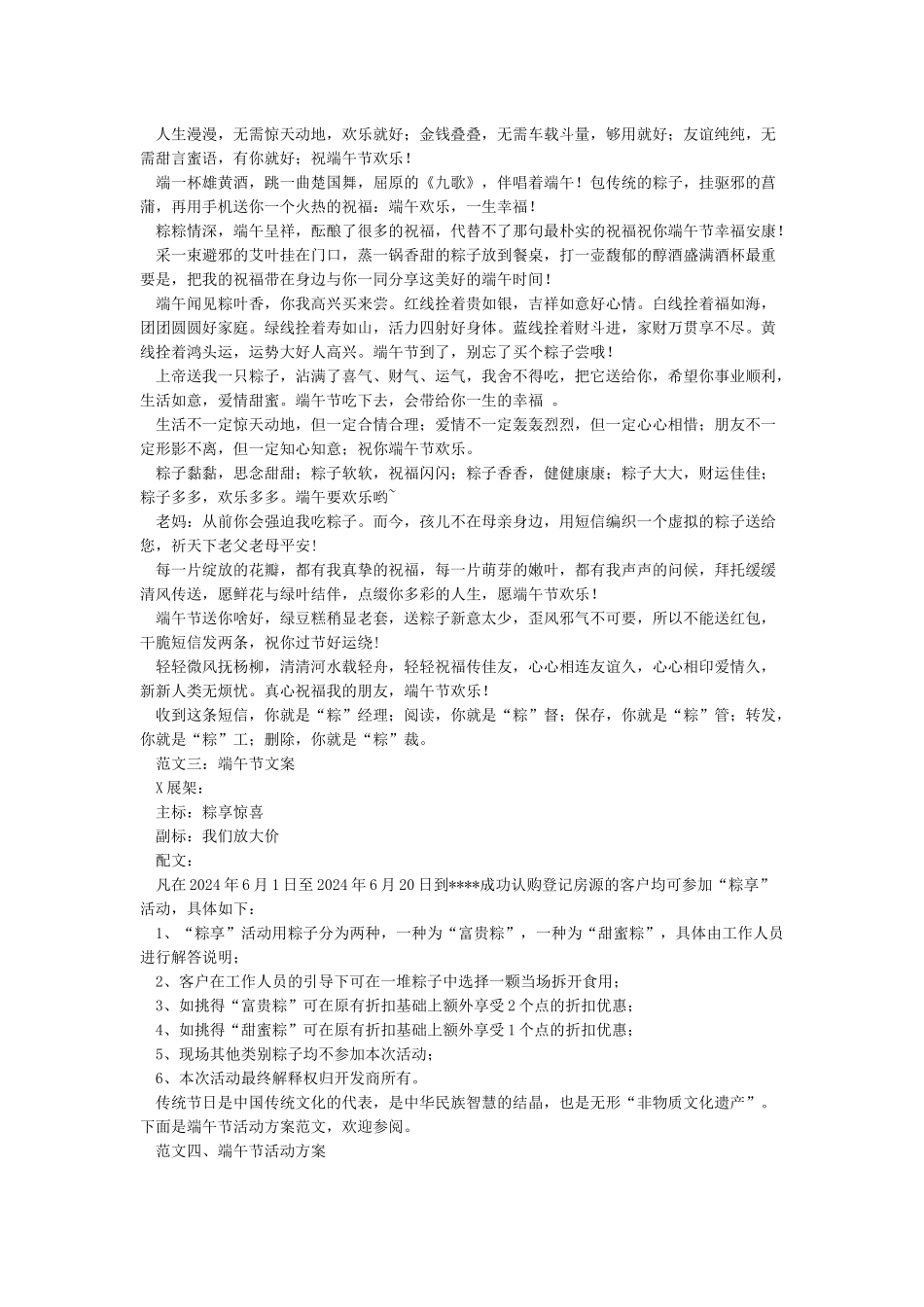 端午节创意文案优秀十篇_第2页