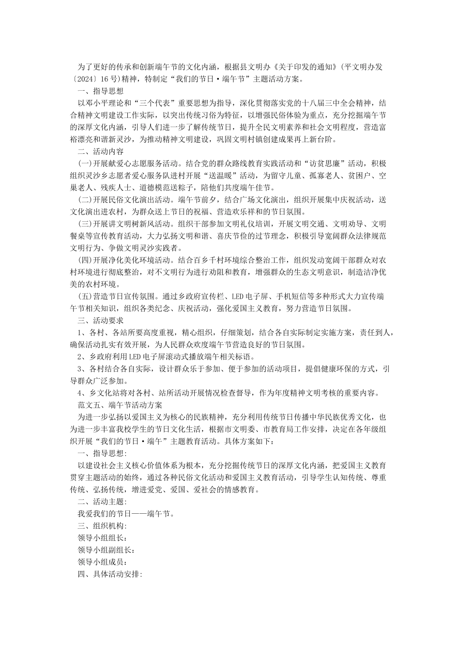 端午节创意文案优秀十篇_第3页